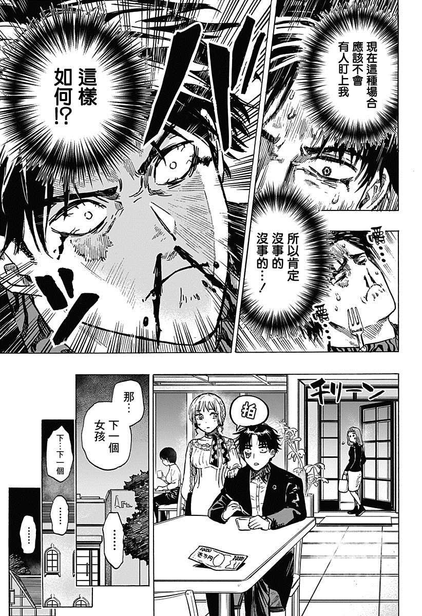 《婚姻毒素》漫画最新章节第2话免费下拉式在线观看章节第【17】张图片