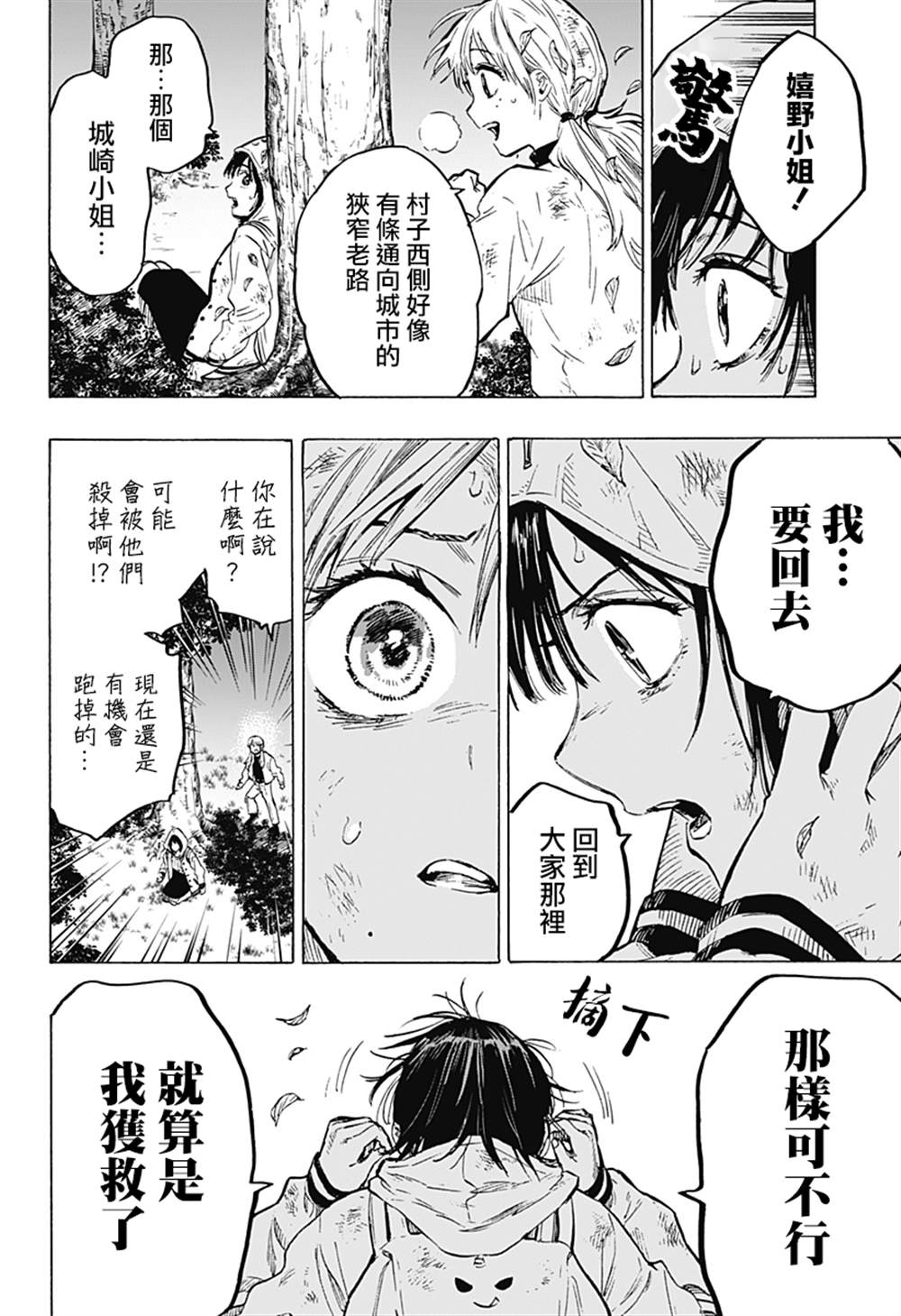 《婚姻毒素》漫画最新章节第16话免费下拉式在线观看章节第【21】张图片