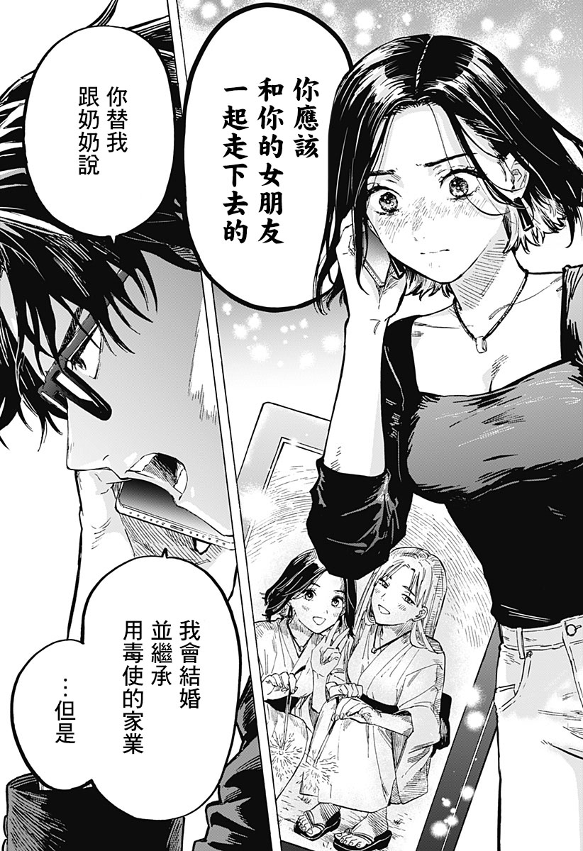 《婚姻毒素》漫画最新章节第1话免费下拉式在线观看章节第【76】张图片