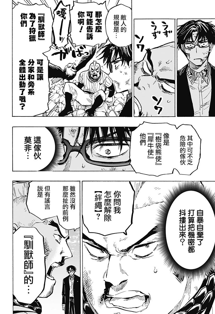 《婚姻毒素》漫画最新章节第30话免费下拉式在线观看章节第【7】张图片