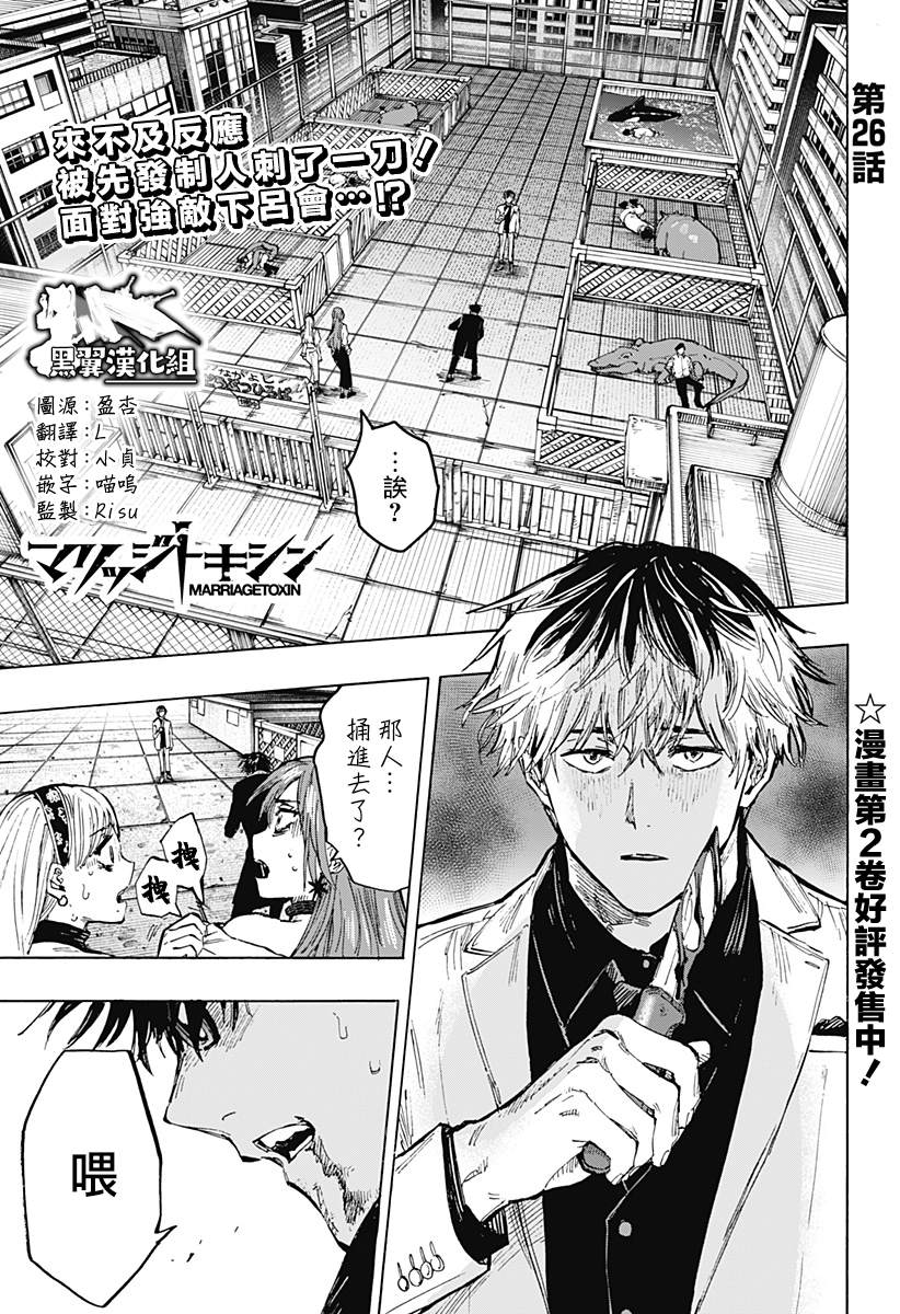 《婚姻毒素》漫画最新章节第26话免费下拉式在线观看章节第【1】张图片