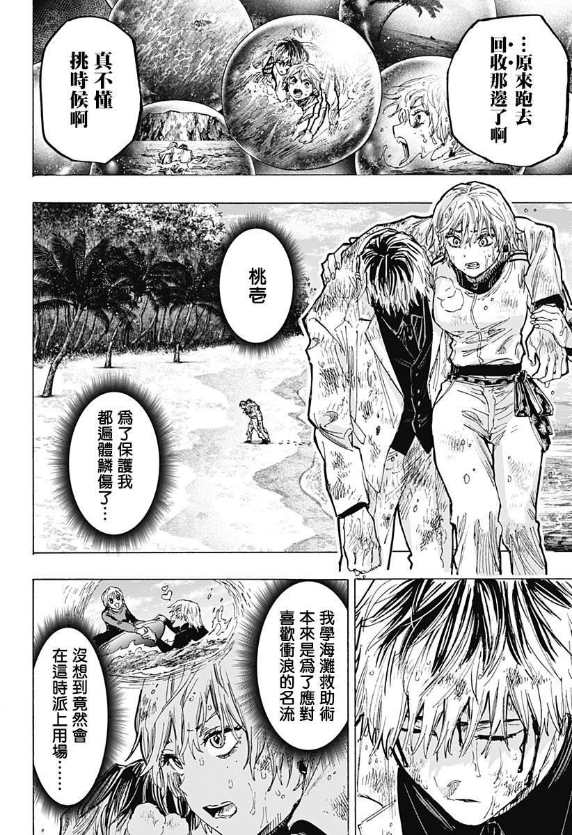 《婚姻毒素》漫画最新章节第31话免费下拉式在线观看章节第【6】张图片