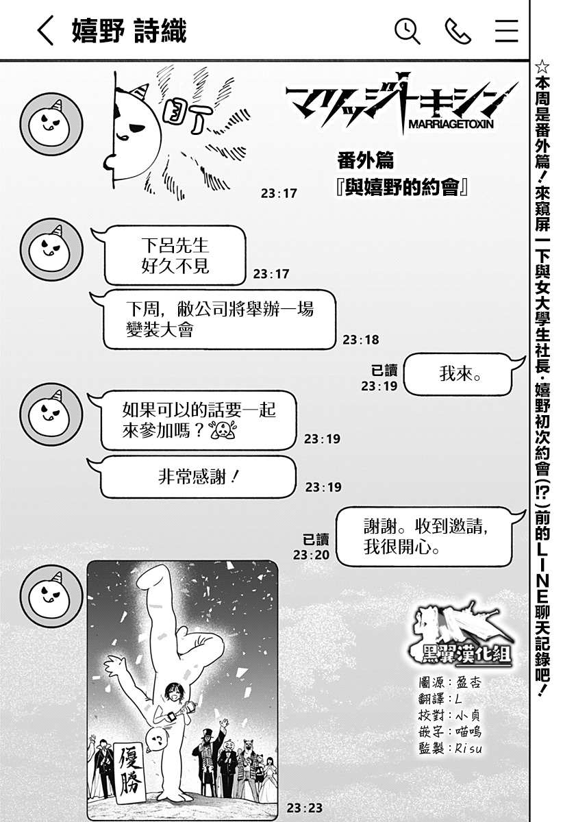 《婚姻毒素》漫画最新章节番外4免费下拉式在线观看章节第【1】张图片