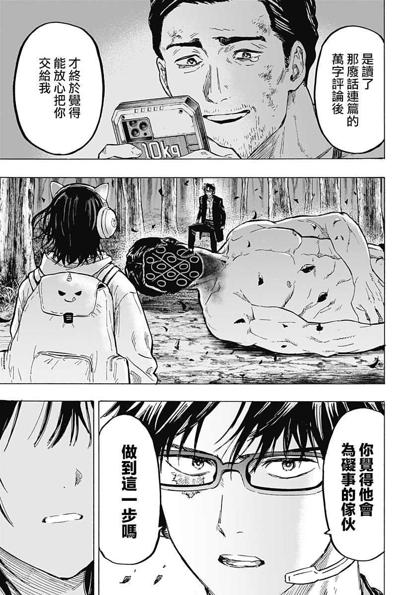 《婚姻毒素》漫画最新章节第14话免费下拉式在线观看章节第【17】张图片