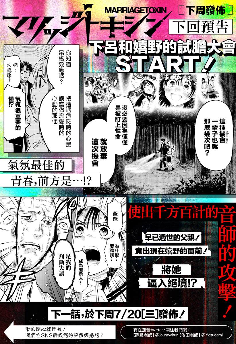 《婚姻毒素》漫画最新章节特别番外免费下拉式在线观看章节第【3】张图片