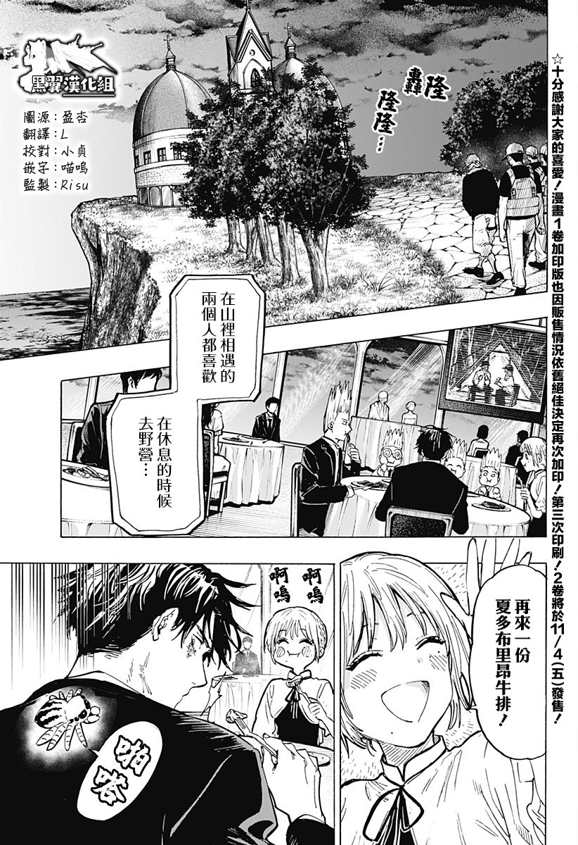 《婚姻毒素》漫画最新章节第21话免费下拉式在线观看章节第【2】张图片