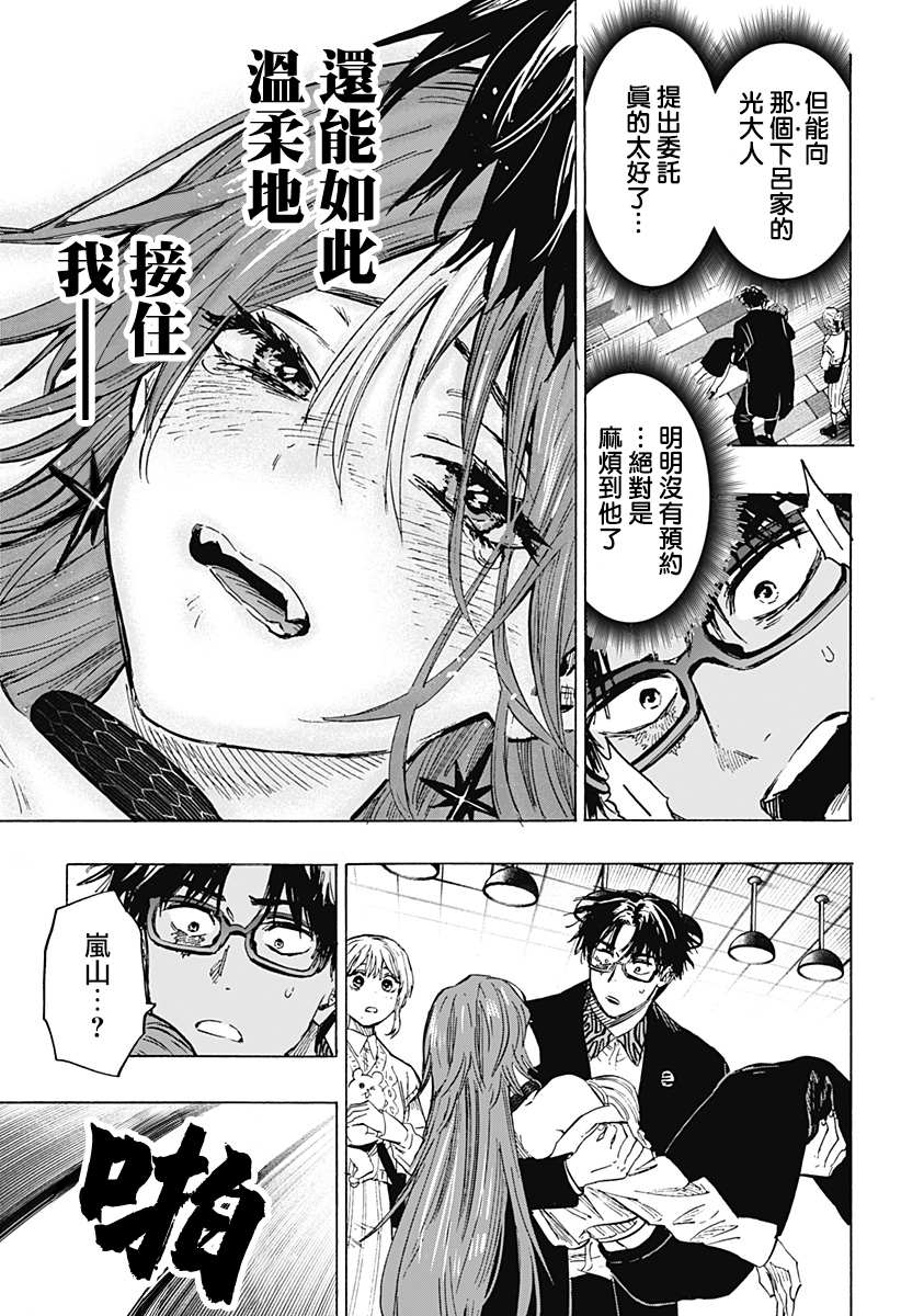 《婚姻毒素》漫画最新章节第24话免费下拉式在线观看章节第【17】张图片