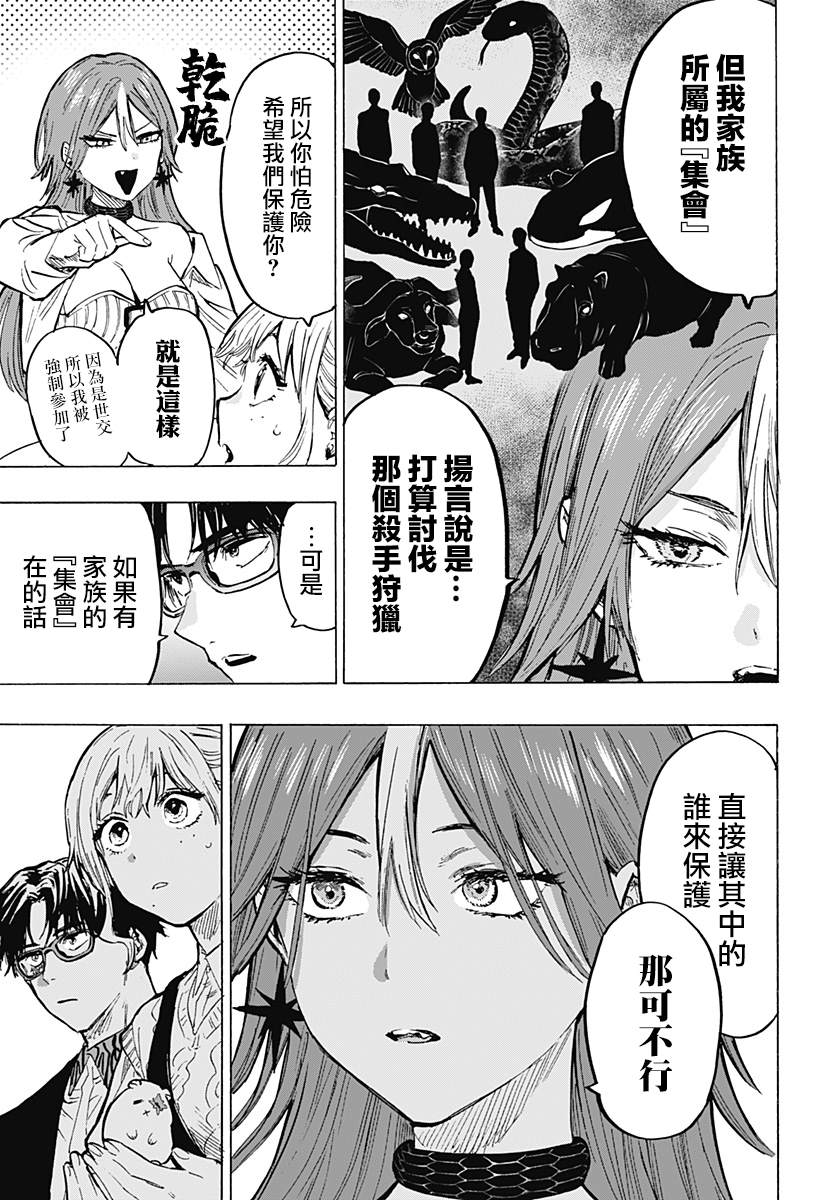 《婚姻毒素》漫画最新章节第25话免费下拉式在线观看章节第【6】张图片