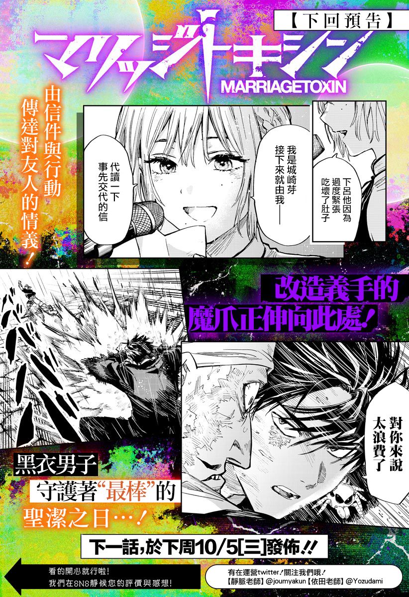 《婚姻毒素》漫画最新章节第21话免费下拉式在线观看章节第【20】张图片