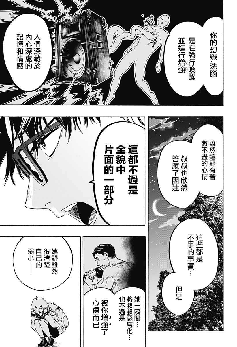 《婚姻毒素》漫画最新章节第14话免费下拉式在线观看章节第【19】张图片