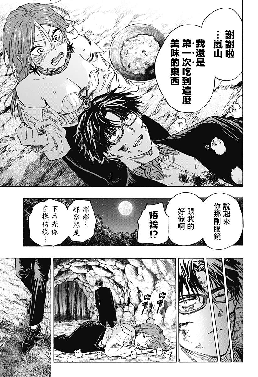 《婚姻毒素》漫画最新章节第33话免费下拉式在线观看章节第【11】张图片