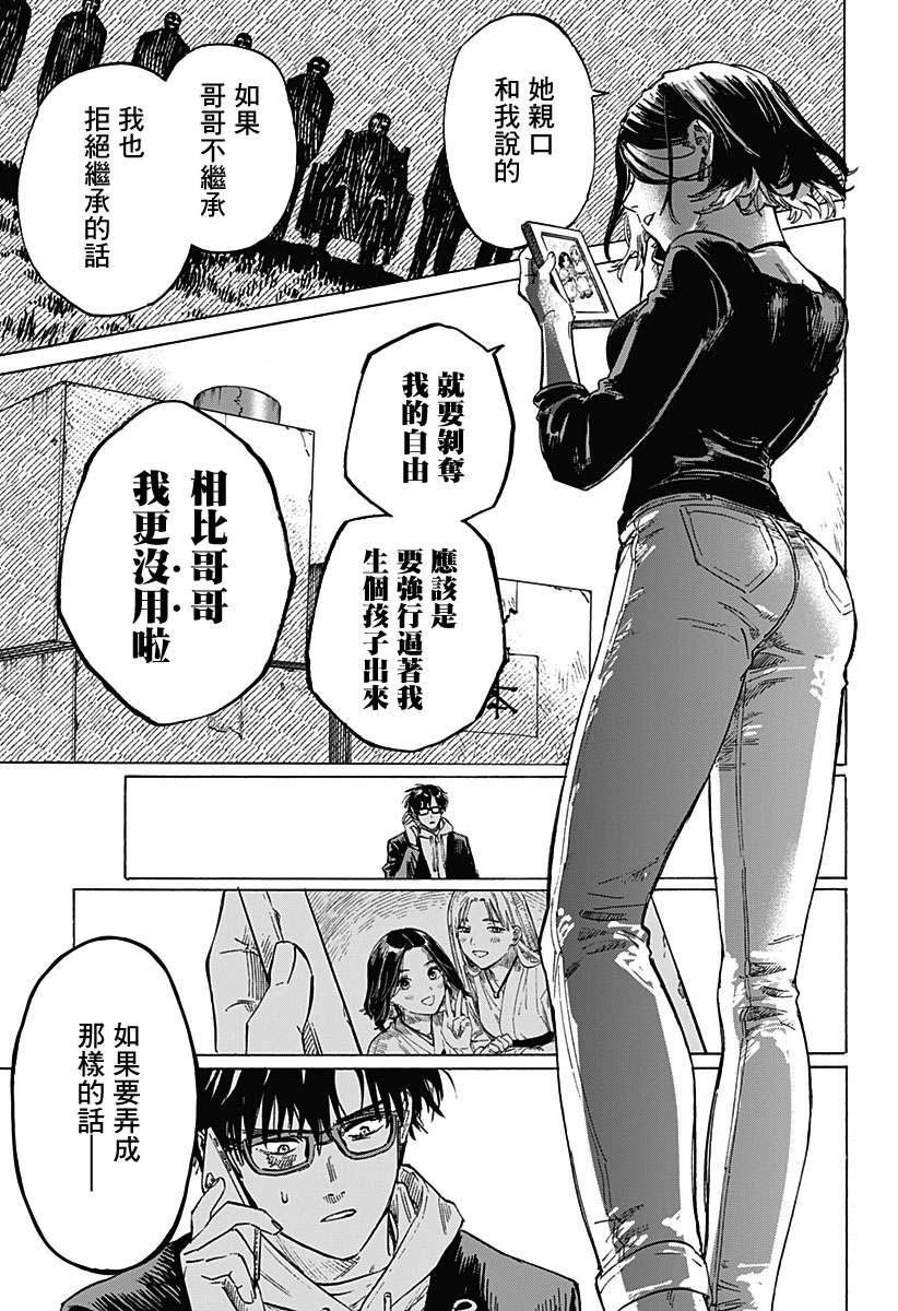 《婚姻毒素》漫画最新章节第1话免费下拉式在线观看章节第【41】张图片