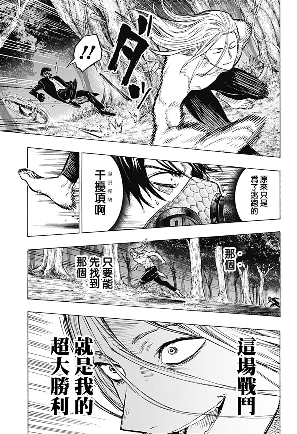 《婚姻毒素》漫画最新章节第16话免费下拉式在线观看章节第【5】张图片