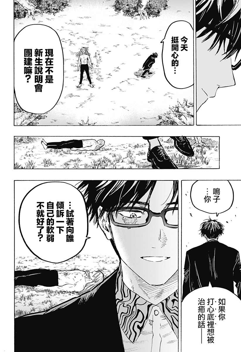 《婚姻毒素》漫画最新章节第17话免费下拉式在线观看章节第【19】张图片