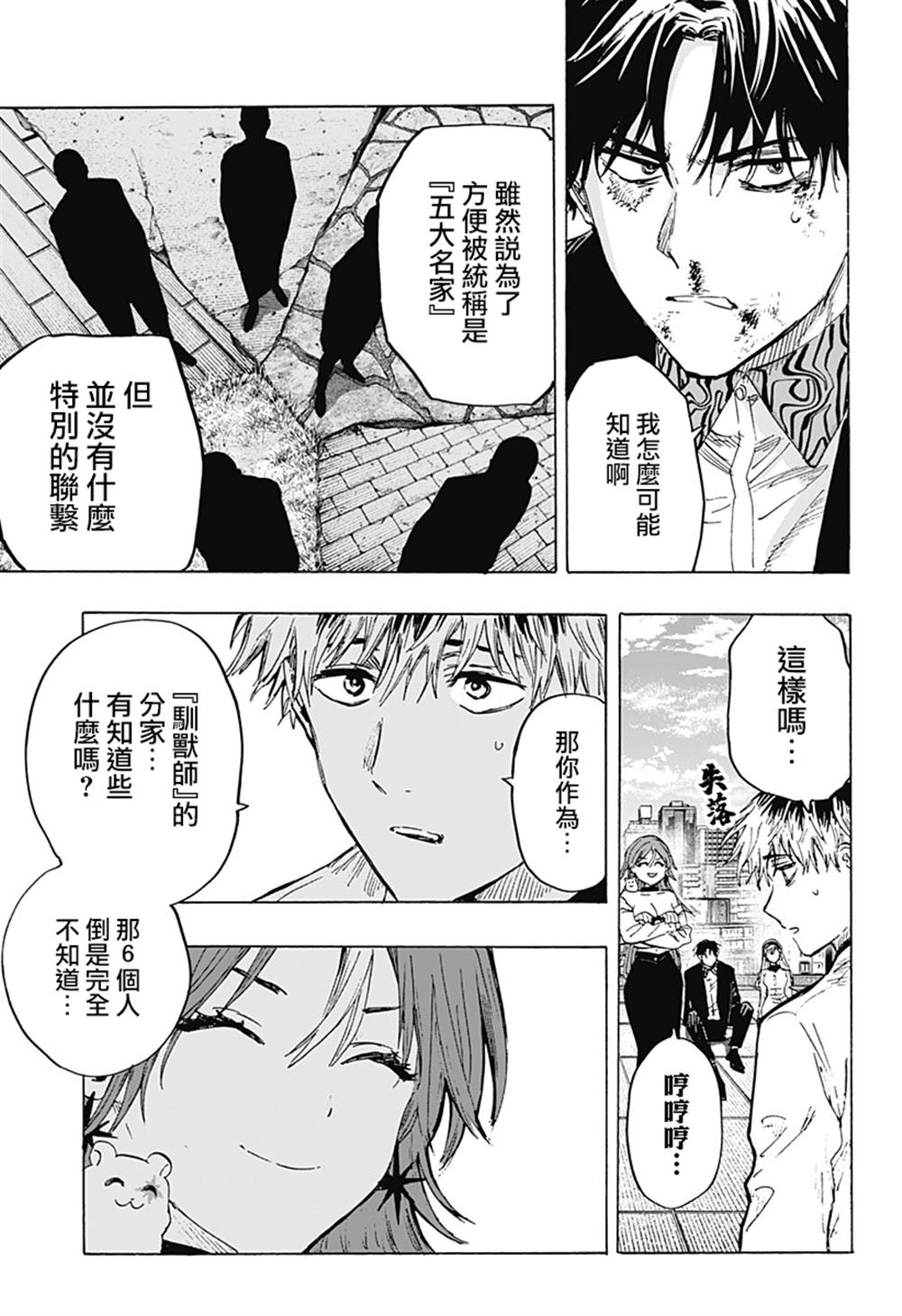 《婚姻毒素》漫画最新章节第27话免费下拉式在线观看章节第【13】张图片