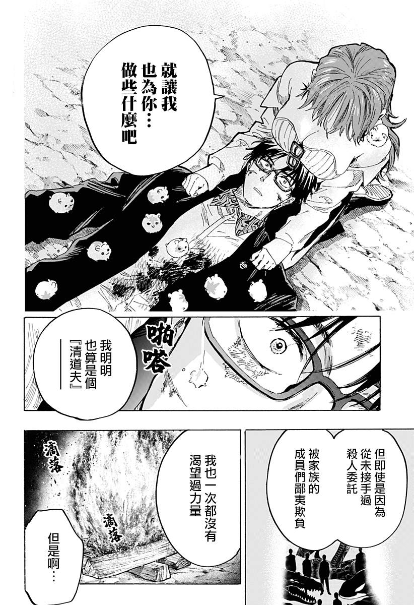 《婚姻毒素》漫画最新章节第32话免费下拉式在线观看章节第【18】张图片