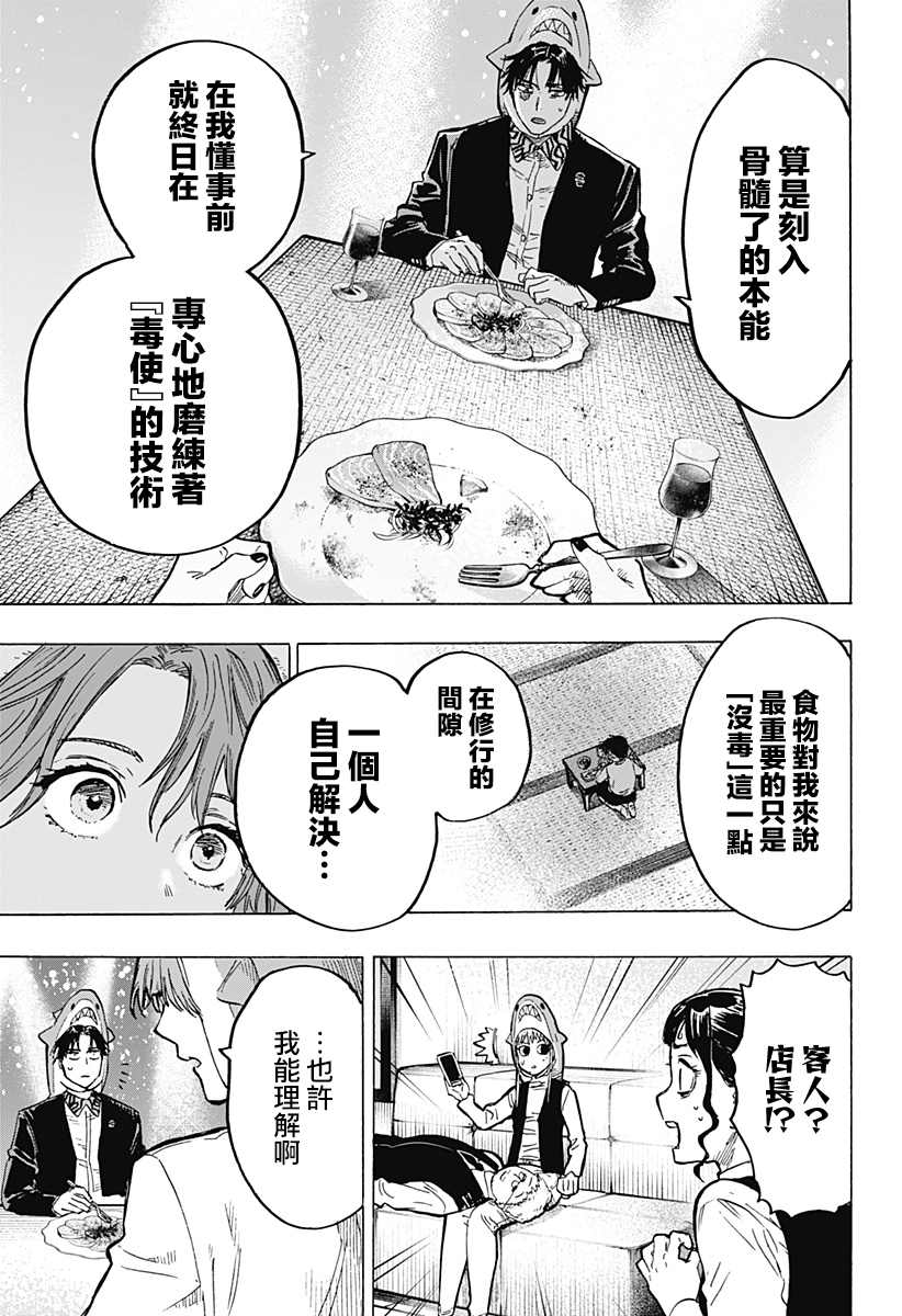 《婚姻毒素》漫画最新章节第9话免费下拉式在线观看章节第【7】张图片