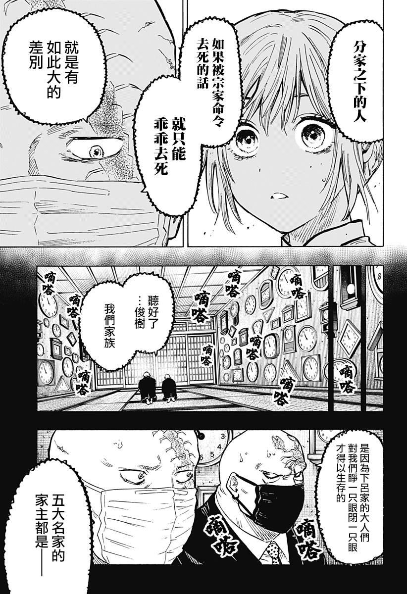 《婚姻毒素》漫画最新章节第23话免费下拉式在线观看章节第【5】张图片