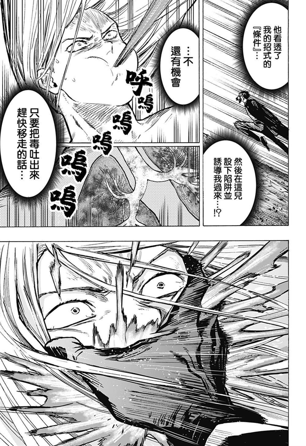 《婚姻毒素》漫画最新章节第16话免费下拉式在线观看章节第【16】张图片