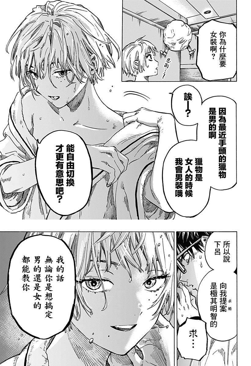 《婚姻毒素》漫画最新章节第2话免费下拉式在线观看章节第【5】张图片