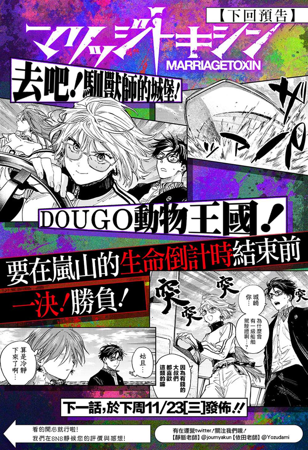 《婚姻毒素》漫画最新章节第27话免费下拉式在线观看章节第【20】张图片