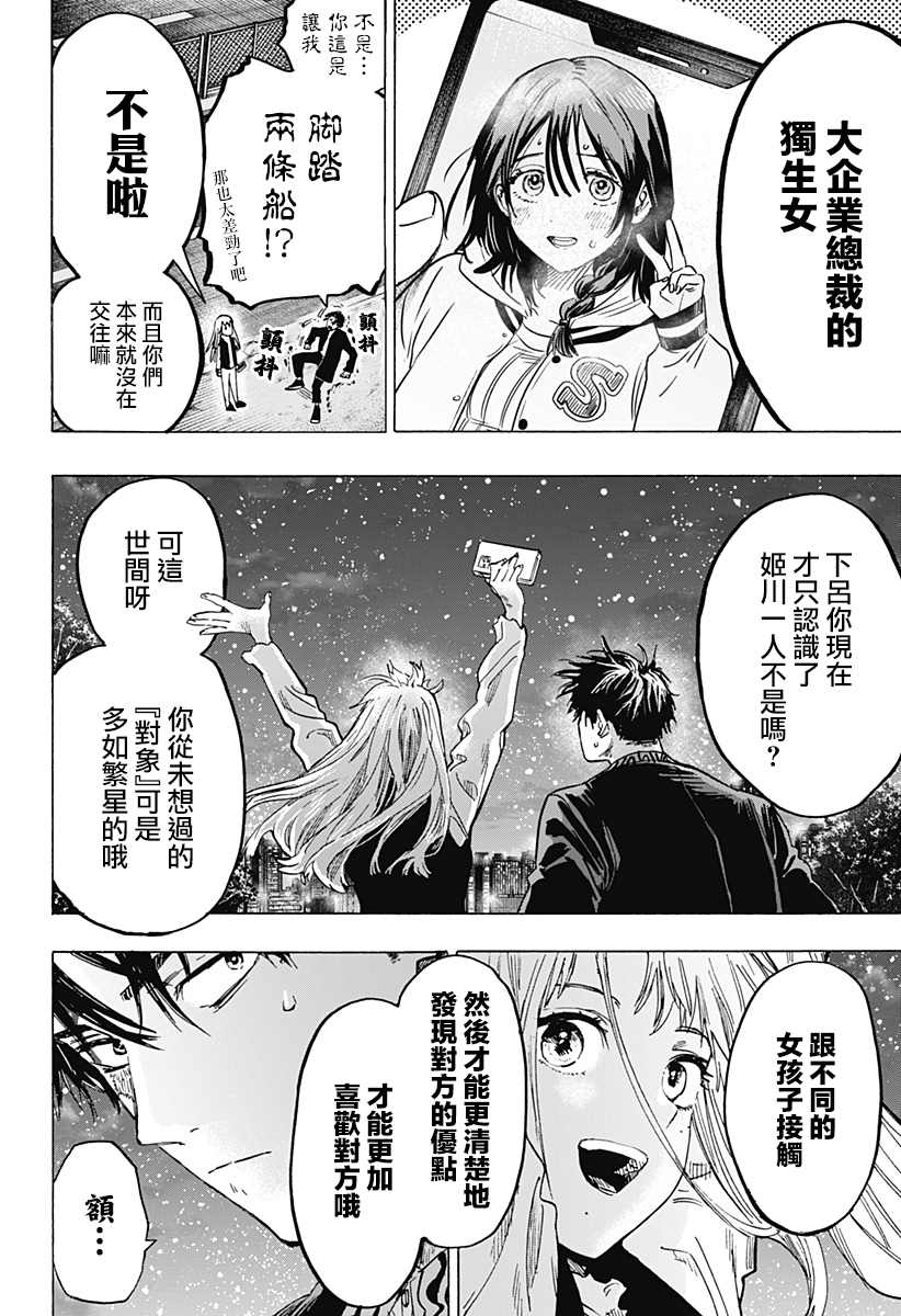 《婚姻毒素》漫画最新章节第9话免费下拉式在线观看章节第【24】张图片