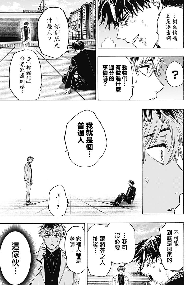 《婚姻毒素》漫画最新章节第26话免费下拉式在线观看章节第【11】张图片