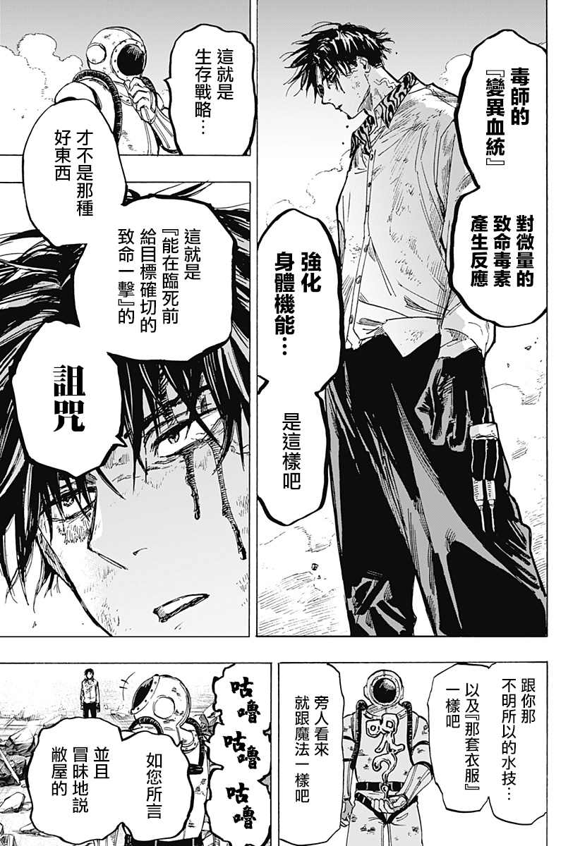 《婚姻毒素》漫画最新章节第6话免费下拉式在线观看章节第【11】张图片