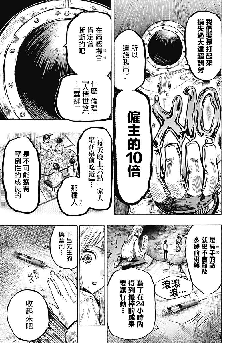 《婚姻毒素》漫画最新章节第6话免费下拉式在线观看章节第【9】张图片