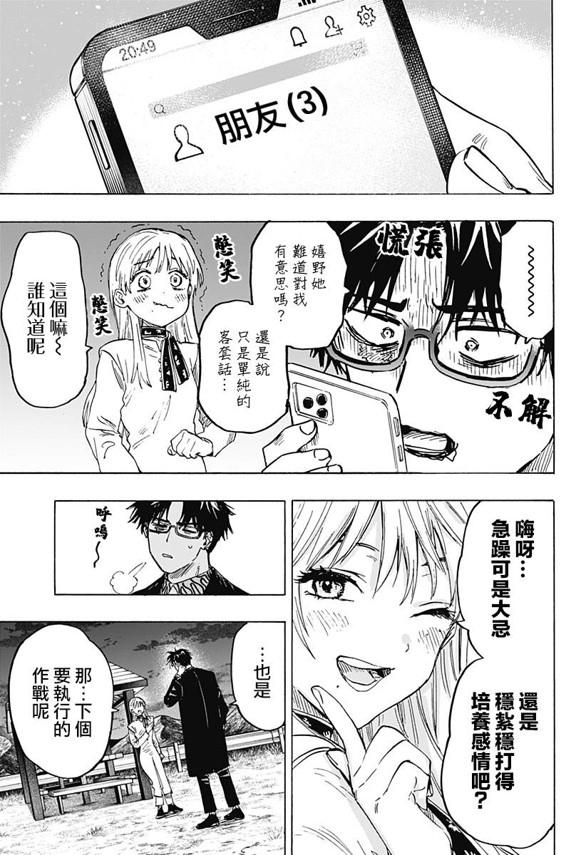 《婚姻毒素》漫画最新章节第19话免费下拉式在线观看章节第【18】张图片