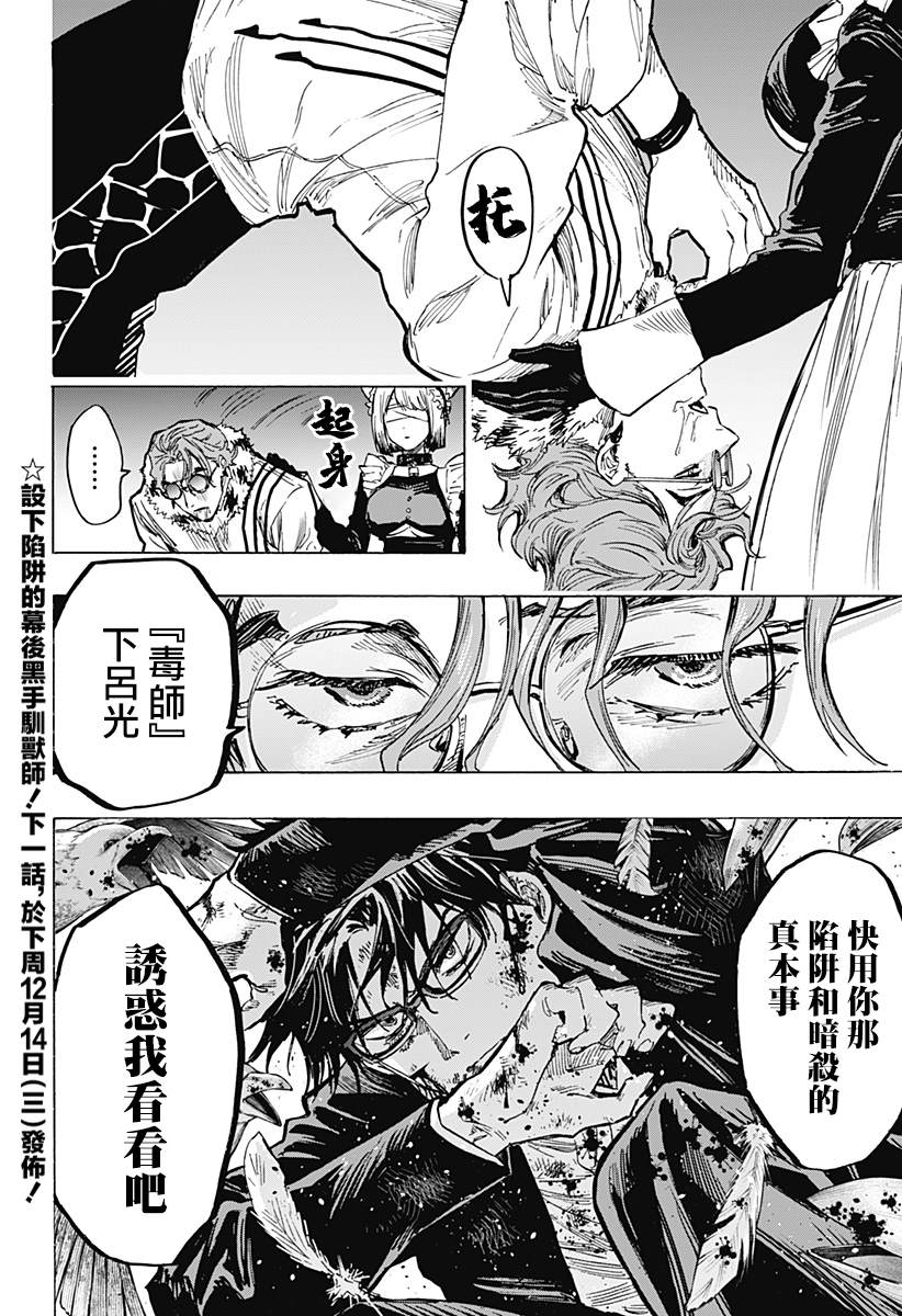 《婚姻毒素》漫画最新章节第29话免费下拉式在线观看章节第【19】张图片