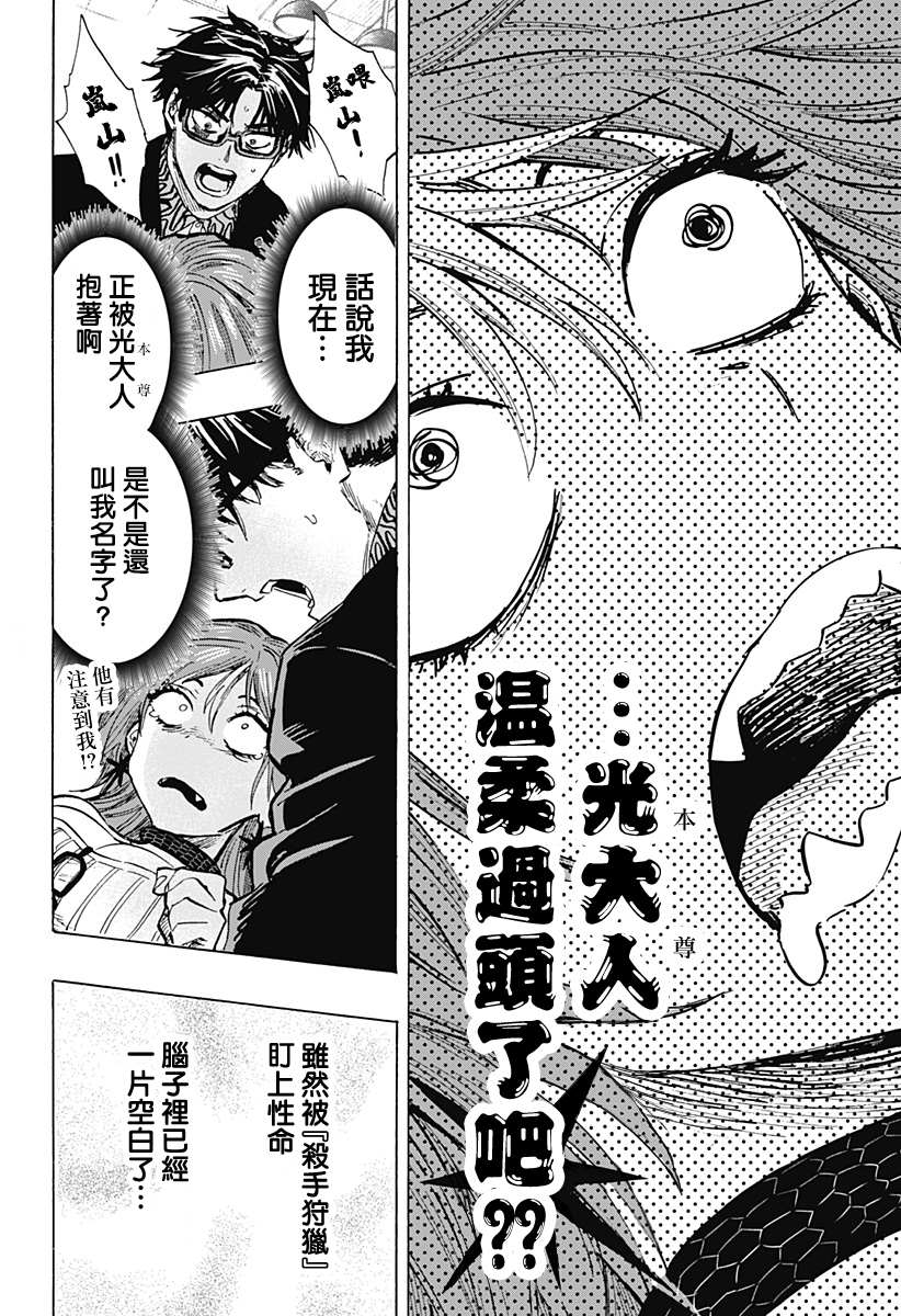 《婚姻毒素》漫画最新章节第24话免费下拉式在线观看章节第【16】张图片