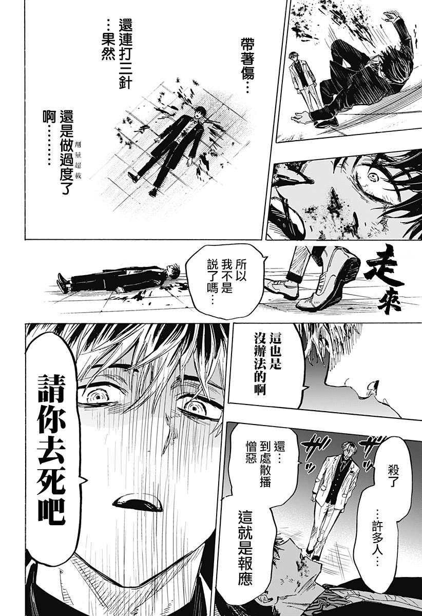 《婚姻毒素》漫画最新章节第26话免费下拉式在线观看章节第【14】张图片