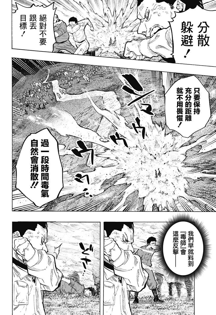《婚姻毒素》漫画最新章节第35话免费下拉式在线观看章节第【14】张图片