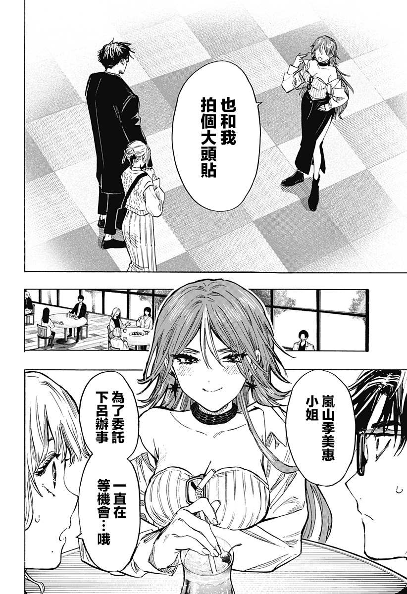 《婚姻毒素》漫画最新章节第24话免费下拉式在线观看章节第【10】张图片