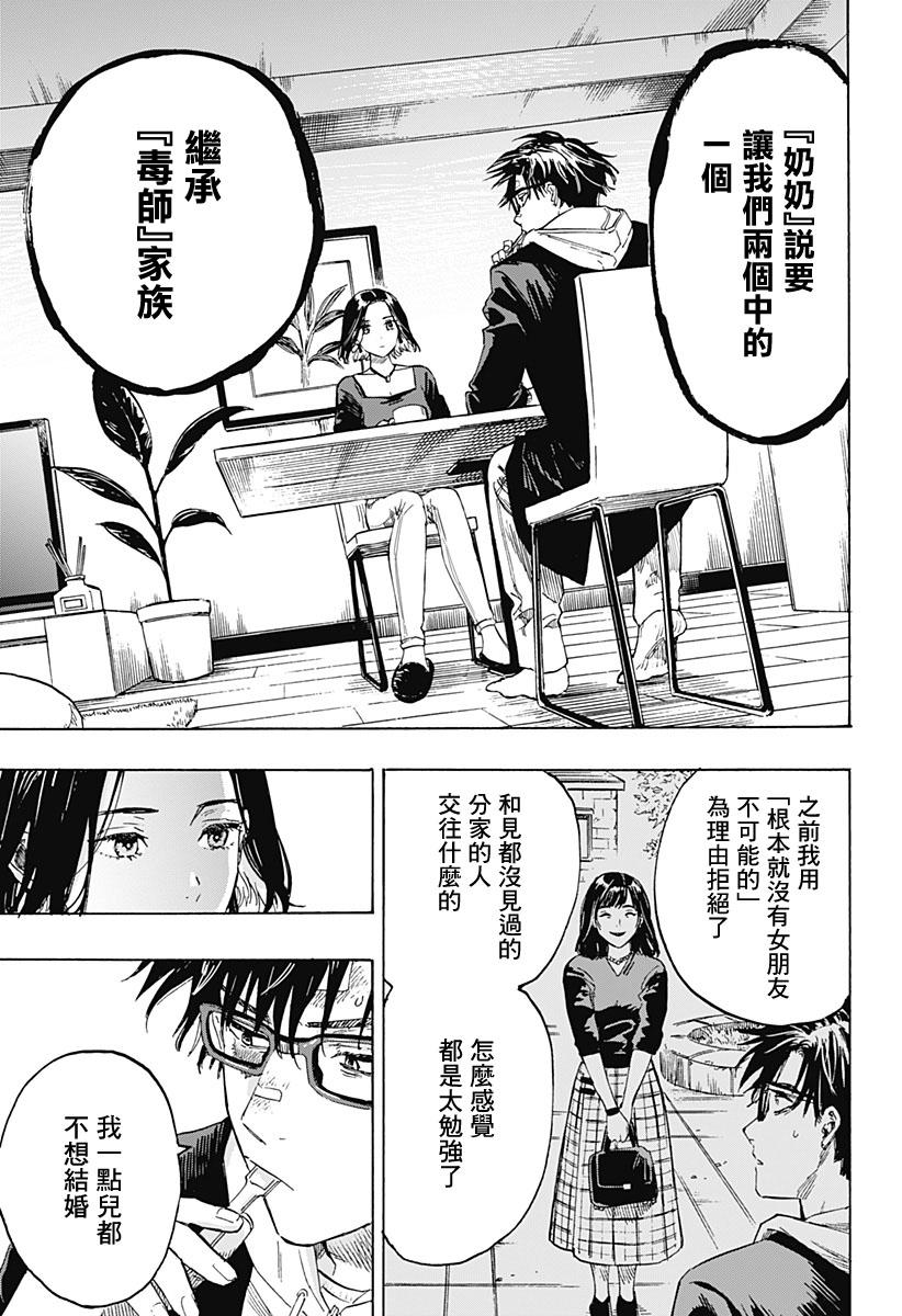 《婚姻毒素》漫画最新章节第1话免费下拉式在线观看章节第【16】张图片