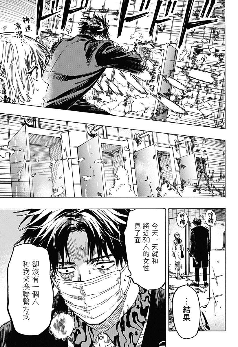 《婚姻毒素》漫画最新章节第2话免费下拉式在线观看章节第【19】张图片