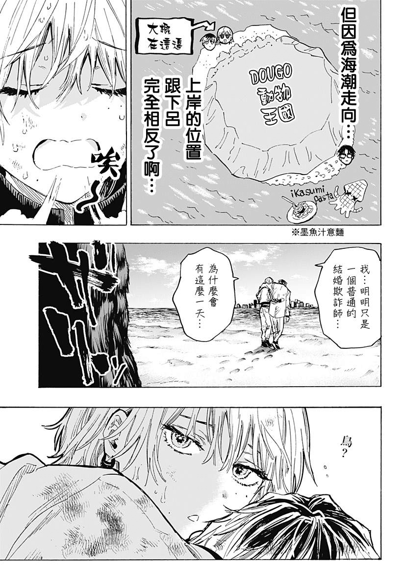 《婚姻毒素》漫画最新章节第31话免费下拉式在线观看章节第【7】张图片