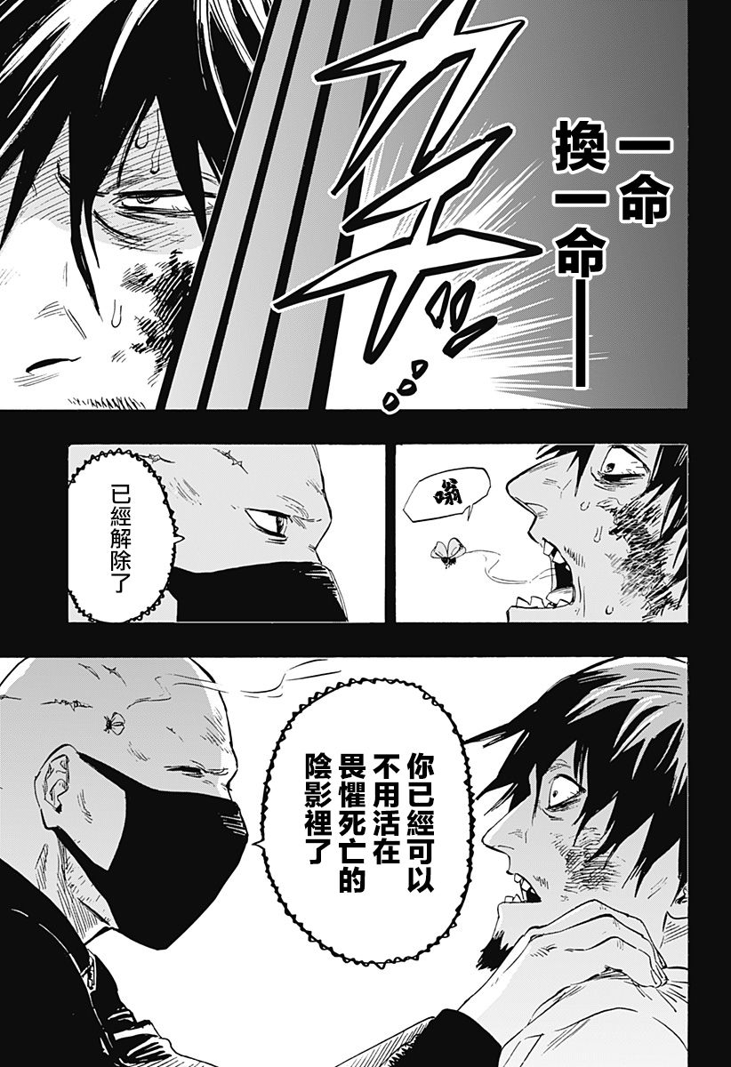 《婚姻毒素》漫画最新章节第21话免费下拉式在线观看章节第【15】张图片