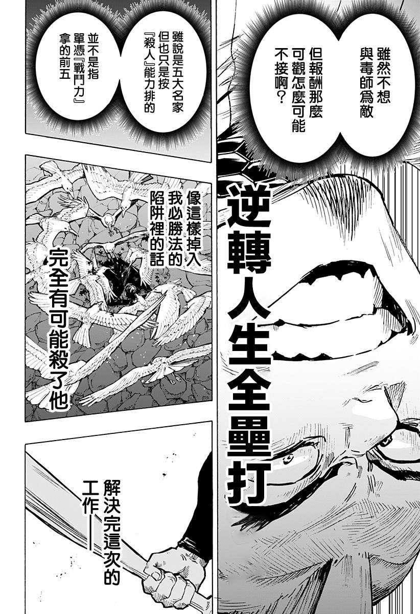 《婚姻毒素》漫画最新章节第29话免费下拉式在线观看章节第【13】张图片