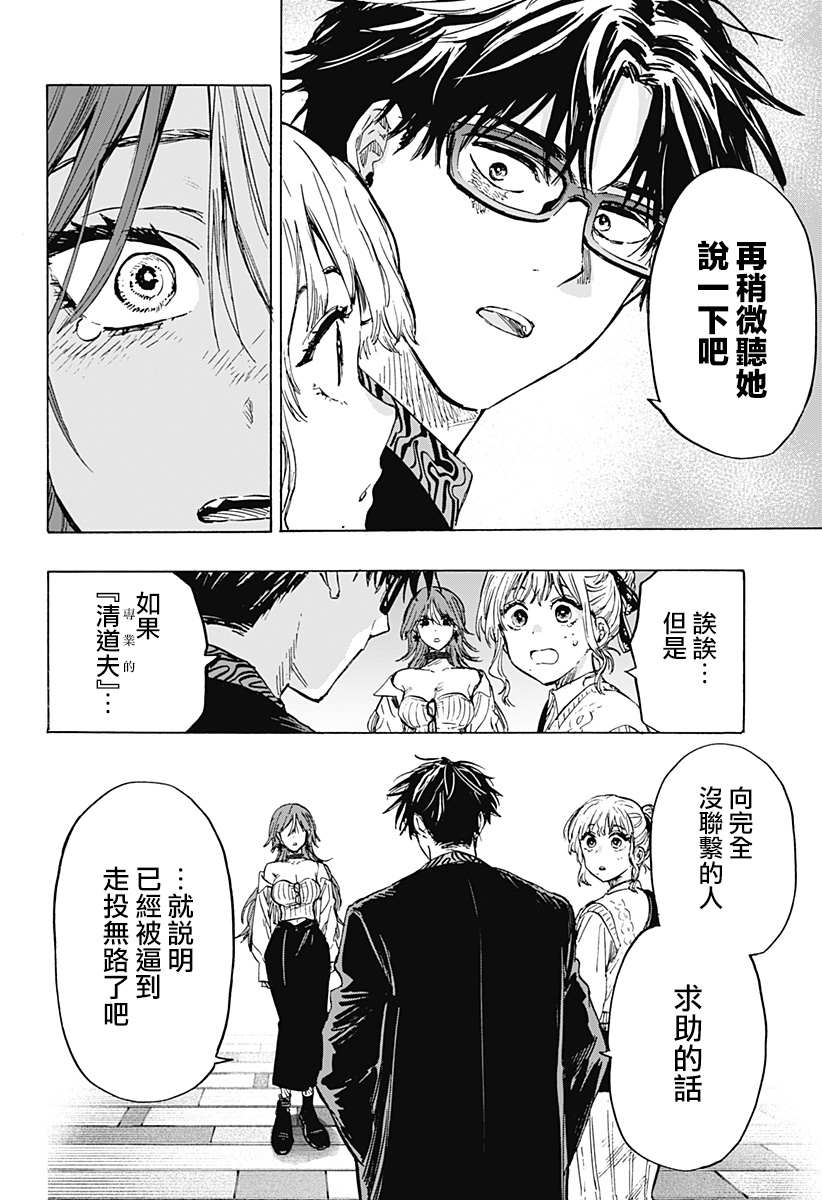 《婚姻毒素》漫画最新章节第24话免费下拉式在线观看章节第【14】张图片