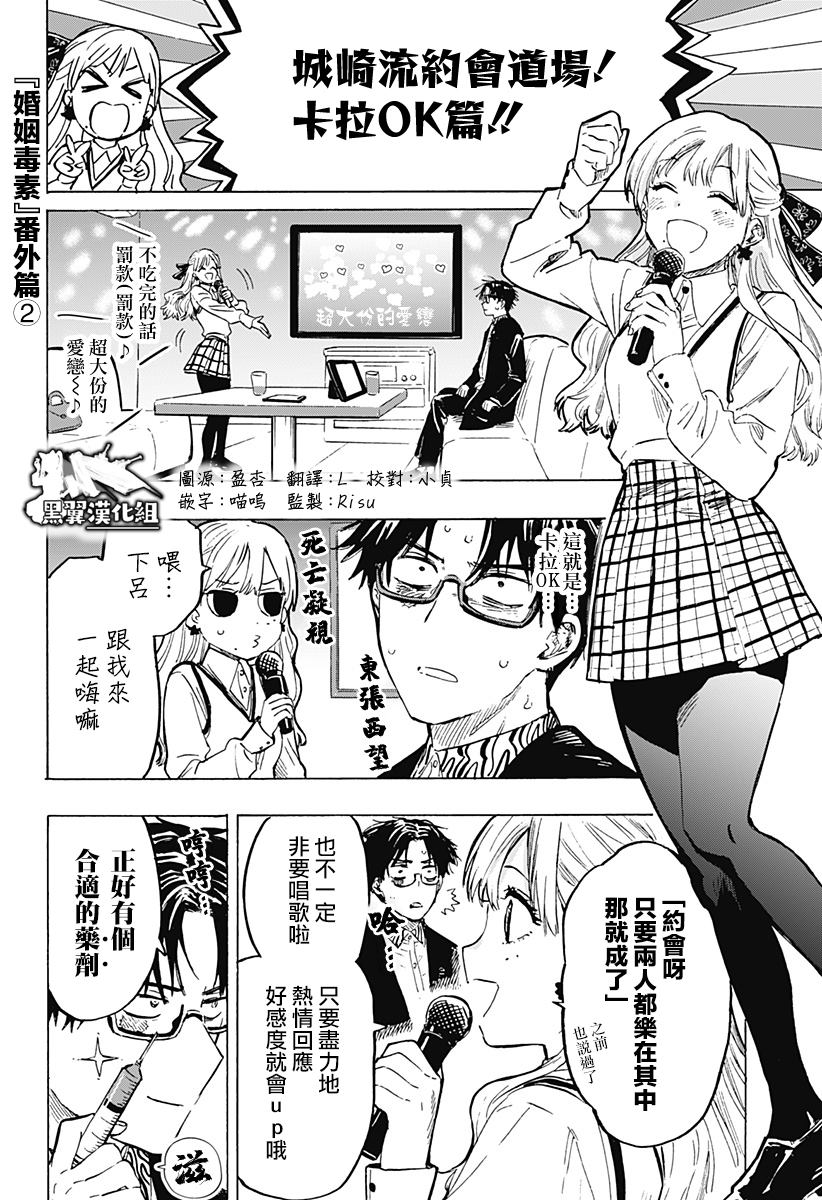 《婚姻毒素》漫画最新章节番外篇2免费下拉式在线观看章节第【1】张图片