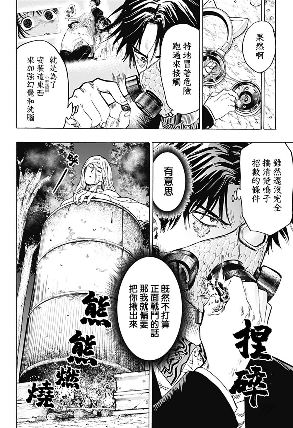 《婚姻毒素》漫画最新章节第15话免费下拉式在线观看章节第【4】张图片