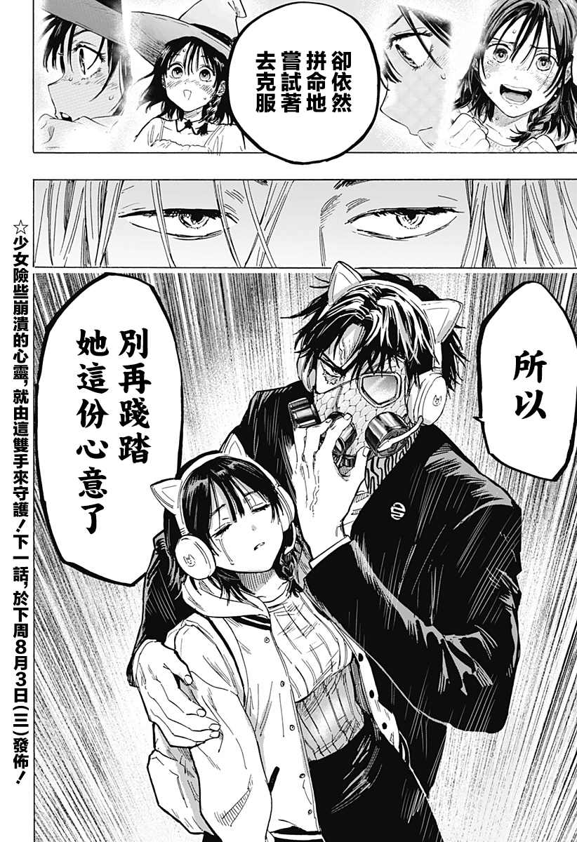 《婚姻毒素》漫画最新章节第14话免费下拉式在线观看章节第【20】张图片