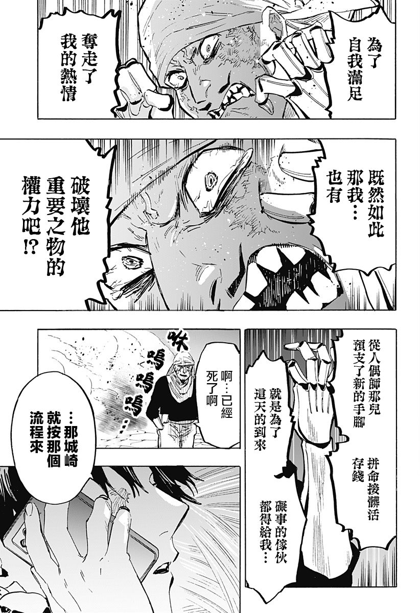 《婚姻毒素》漫画最新章节第21话免费下拉式在线观看章节第【17】张图片