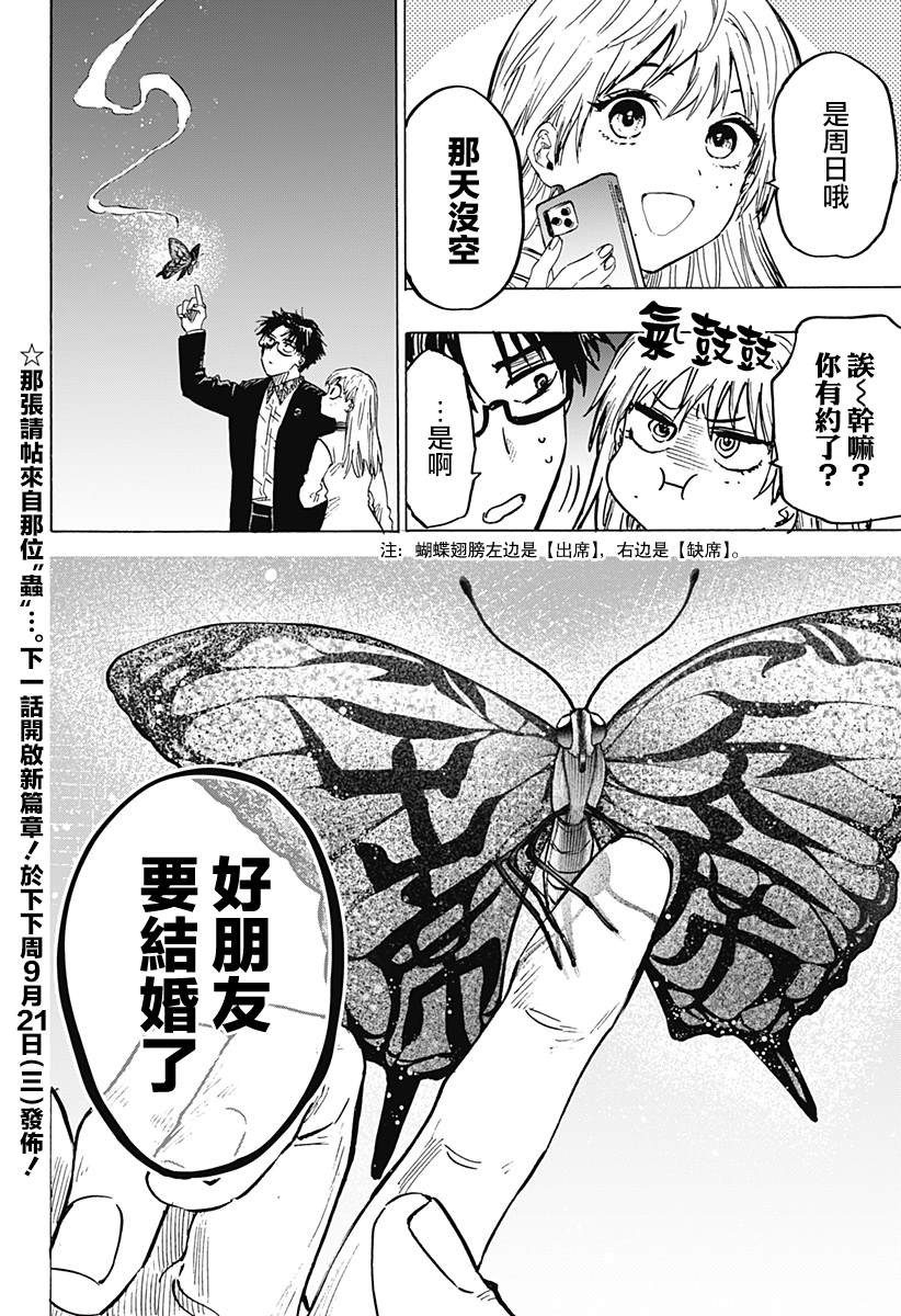 《婚姻毒素》漫画最新章节第19话免费下拉式在线观看章节第【19】张图片