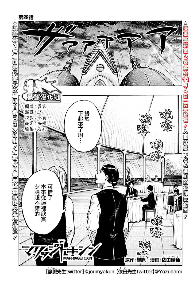 《婚姻毒素》漫画最新章节第22话免费下拉式在线观看章节第【1】张图片