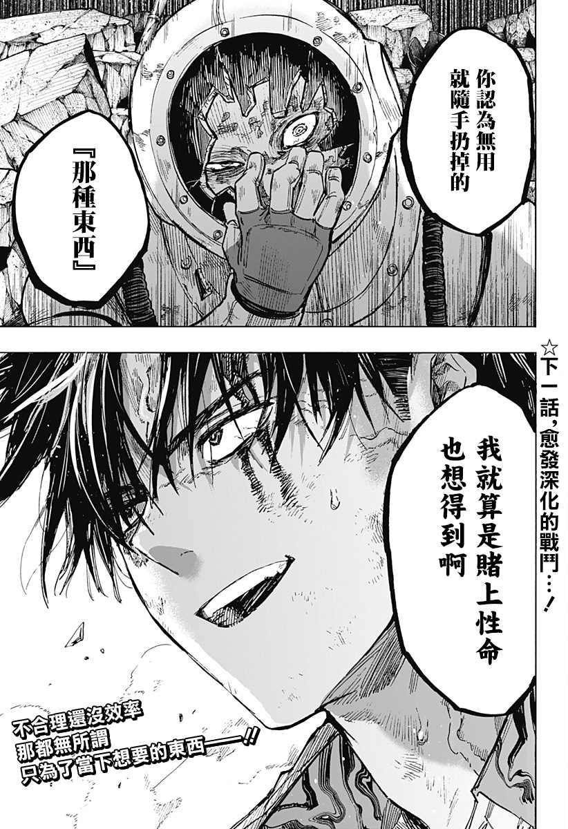 《婚姻毒素》漫画最新章节第6话免费下拉式在线观看章节第【22】张图片