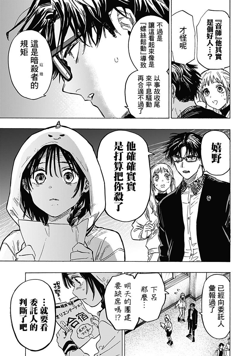 《婚姻毒素》漫画最新章节第11话免费下拉式在线观看章节第【14】张图片