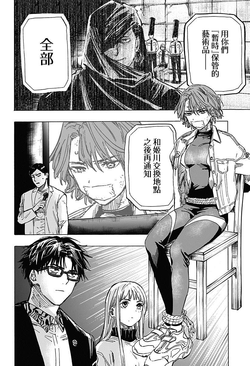 《婚姻毒素》漫画最新章节第4话免费下拉式在线观看章节第【4】张图片